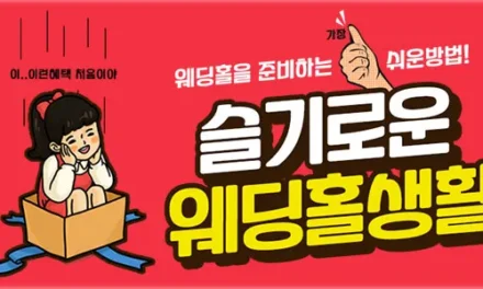서울 경기도 인천 웨딩홀 추천