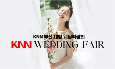 KNN 부산 웨딩 박람회