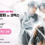 삼성동 코엑스 원조 웨딩박람회