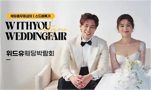 서울 고덕점 lg베스트샵 위드유 웨딩박람회