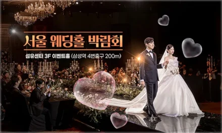 서울 웨딩홀 박람회