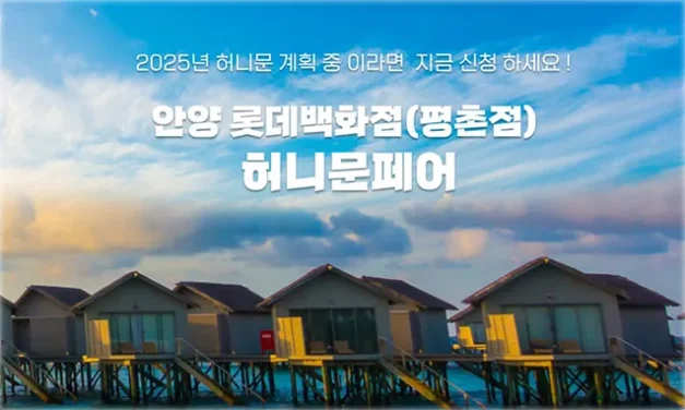 월컨투 안양 허니문박람회