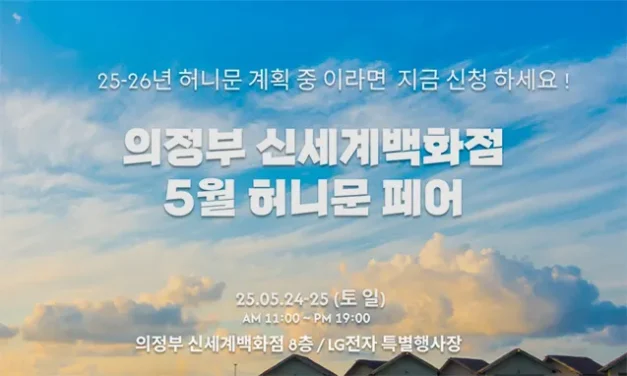 월컨투 의정부 허니문박람회
