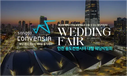 인천 송도컨벤시아 대형 웨딩박람회